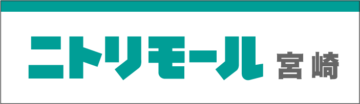 ニトリモール宮崎