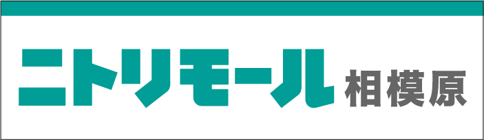ニトリモール相模原