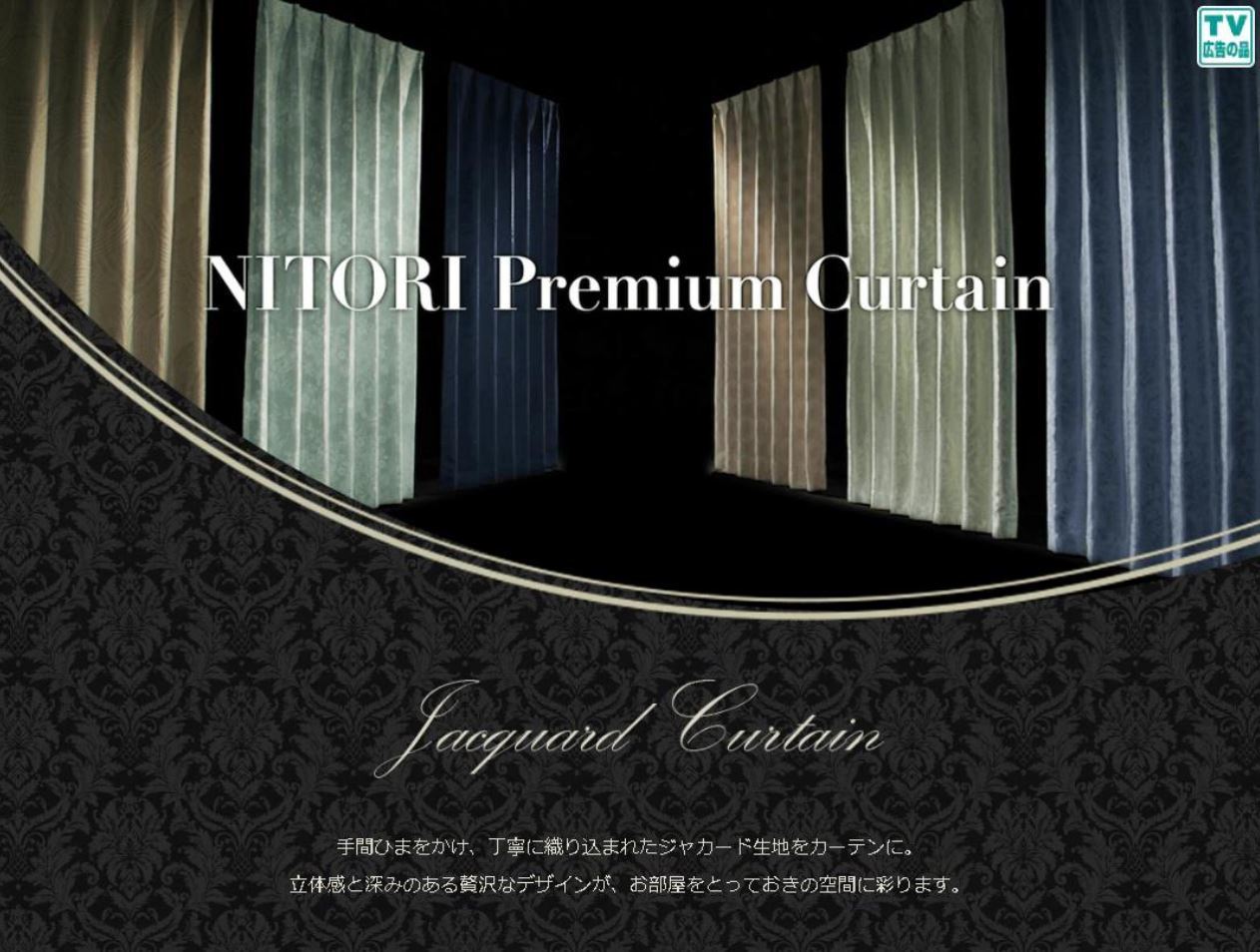 NITORI　Premium　...