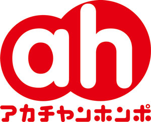 アカチャンホンポ
