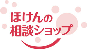 ほけんの相談ショップ